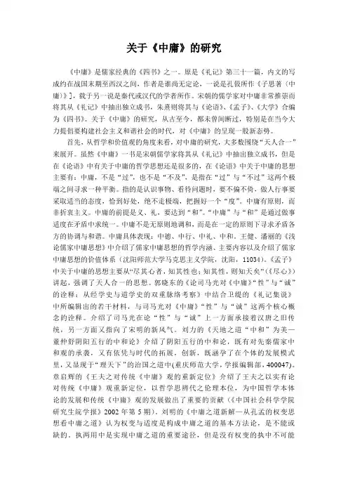 中庸的文献综述