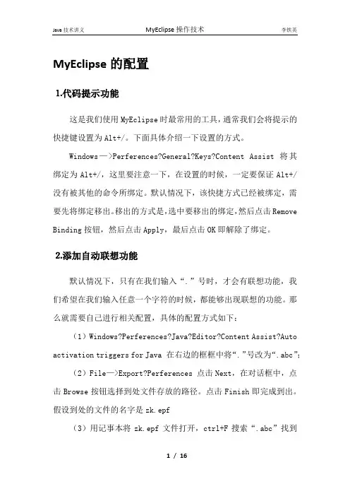 MyEclipse的配置