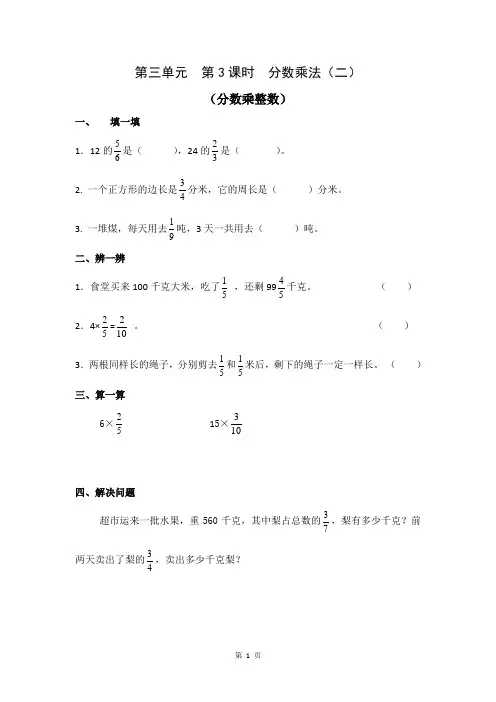 北师大版数学五年级下册第三单元第三课时《分数乘法(二)》(分数乘整数)练习题及答案