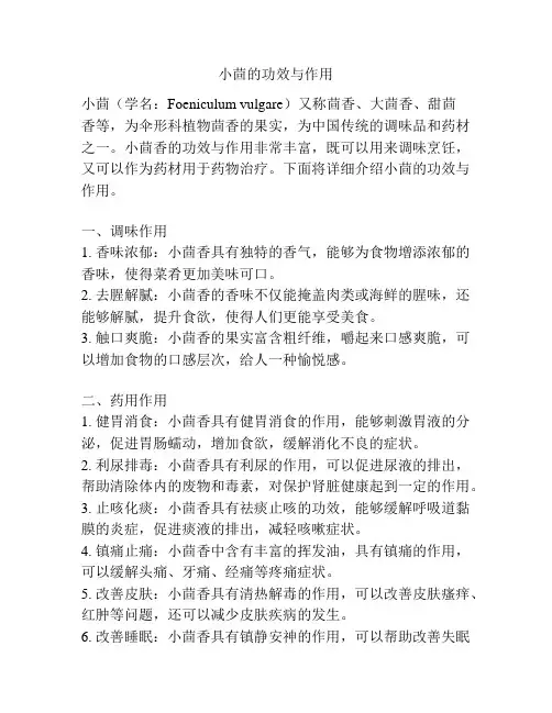 小茴的功效与作用
