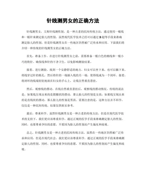 针线测男女的正确方法