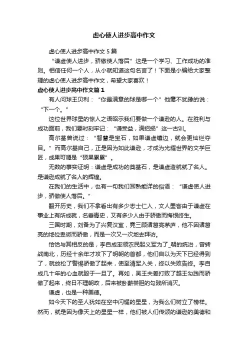虚心使人进步高中作文