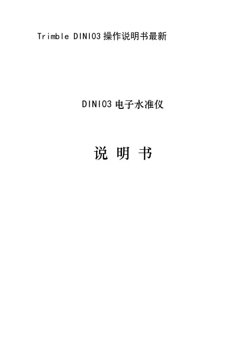 TrimbleDINI操作说明书