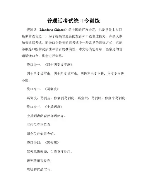 普通话考试绕口令训练
