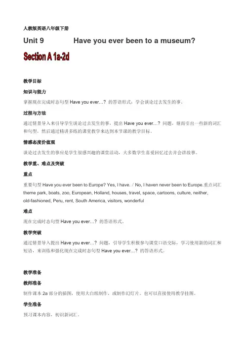 英语人教版八年级下册Unit 9        Have you ever be