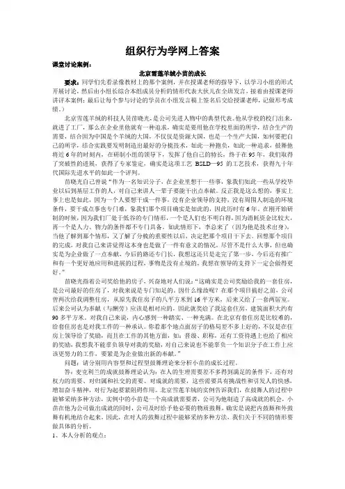 组织行为学网上答案