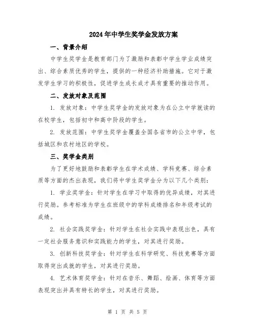 2024年中学生奖学金发放方案