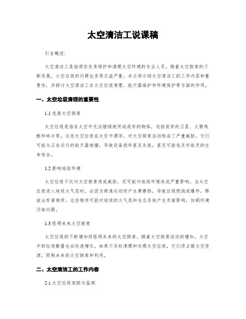 太空清洁工说课稿