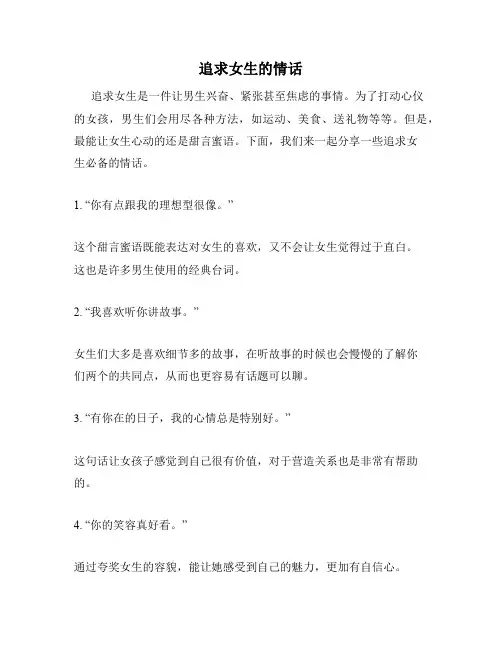 追求女生的情话