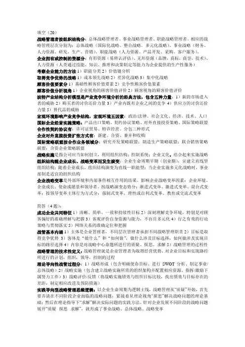 企业战略管理复习资料