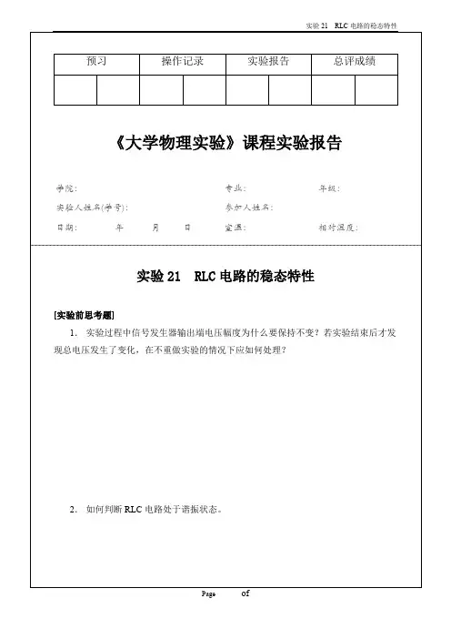 实验21RCL电路稳态(珠海校区