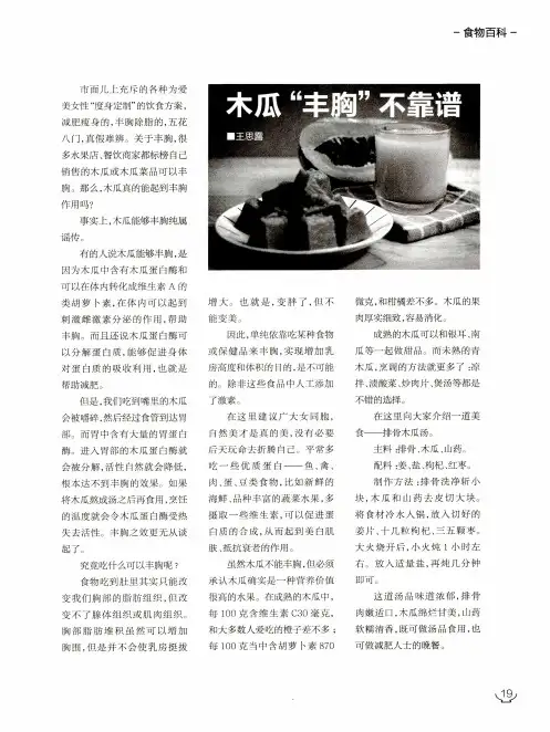木瓜＂丰胸＂不靠谱