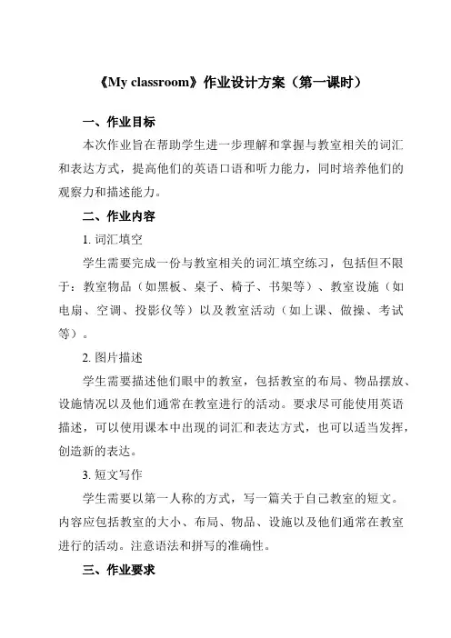《Unit 1  My classroom》作业设计方案-小学英语人教PEP版四年级上册