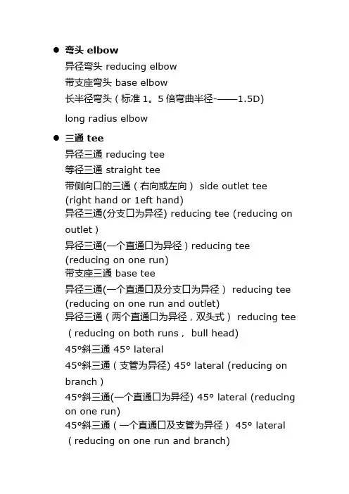 管件中英文对照表55773