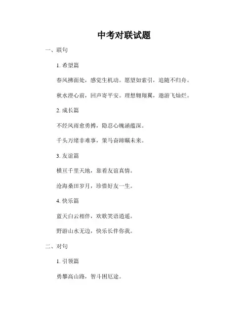 中考对联试题
