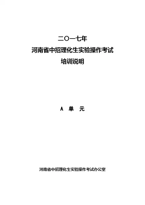实验操作考试监考教师培训说明1