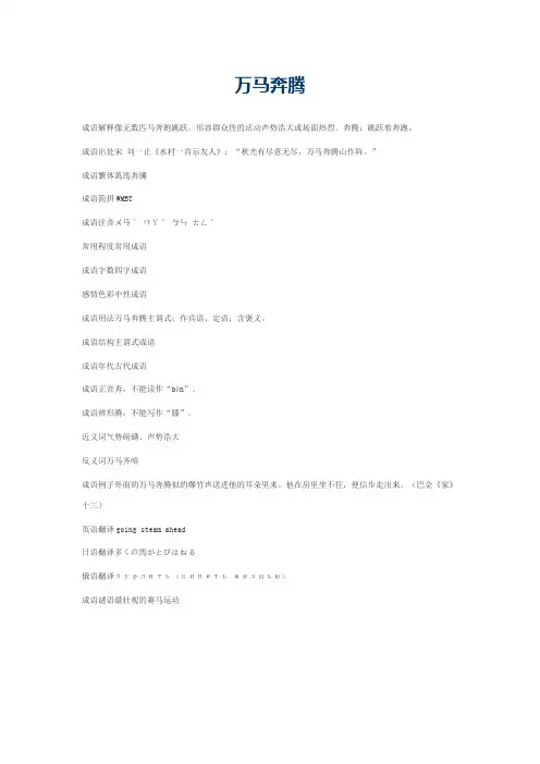 万马奔腾的意思_万马奔腾的成语解释