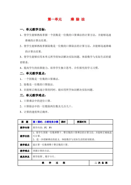 北师大版数学第五册《北师大版三年级上册数学全册教案》(表格式)