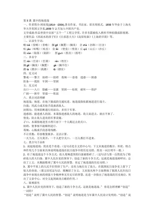 2019年秋季部编版五年级上第8课 冀中的地道战