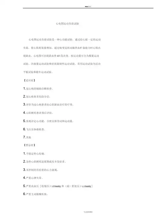 心电图运动负荷试验