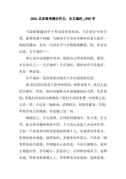 2021北京高考满分作文