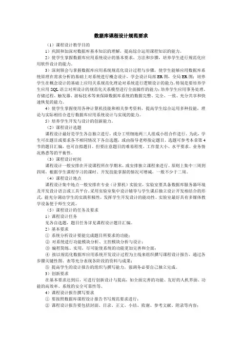 数据库课程设计讲稿