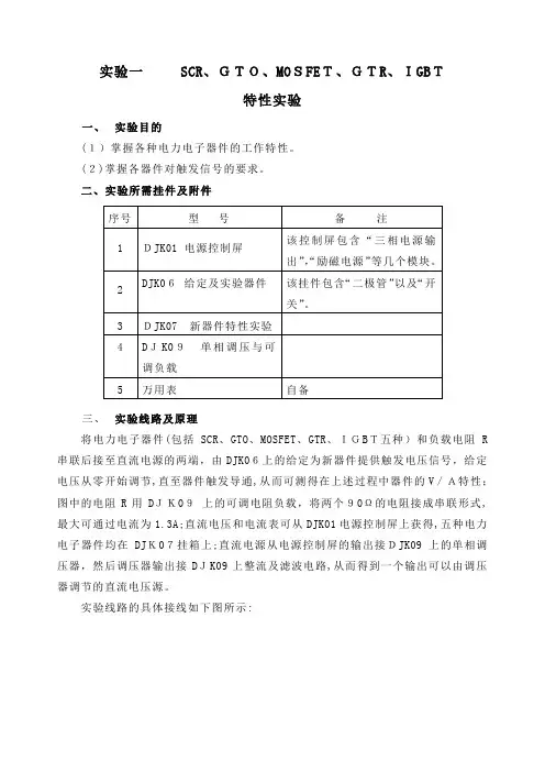 「电力电子实验指导书(电气)」