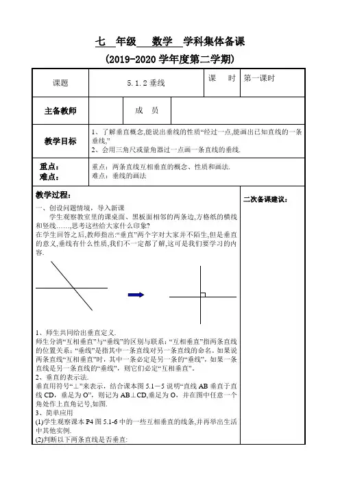 人教版七年级下数学5.1.2垂线教案 (1)