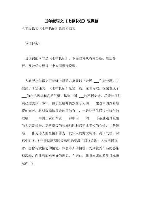 五年级语文《七律长征》说课稿
