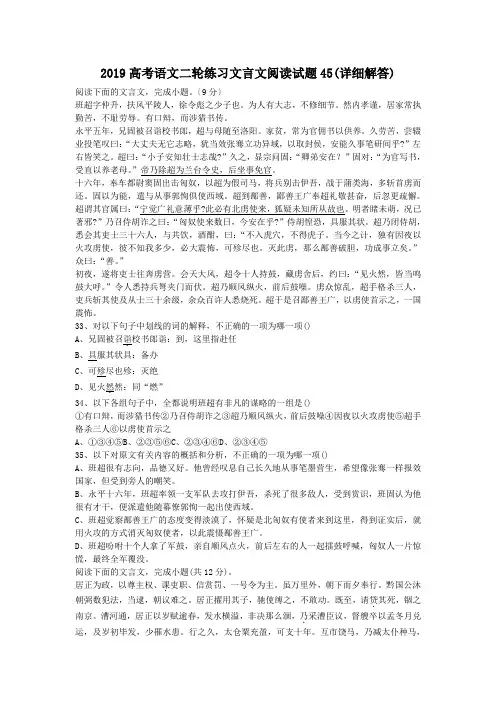 2019高考语文二轮练习文言文阅读试题45(详细解答)