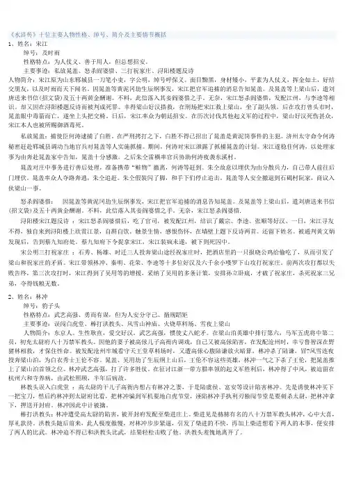 《水浒传》八位主要人物性格、绰号、简介及主要事件概括 (1)