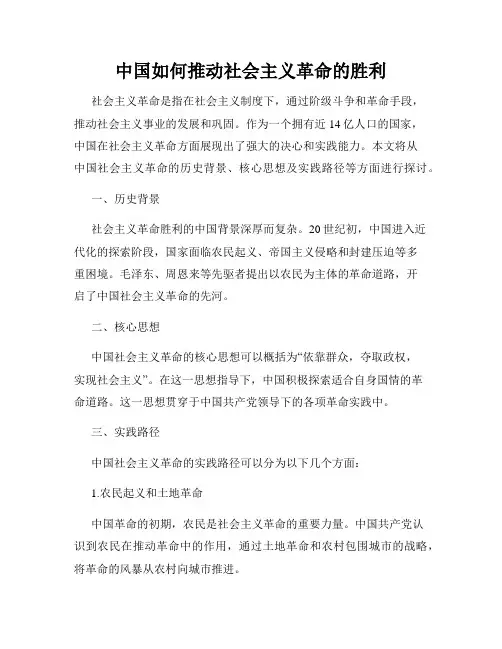 中国如何推动社会主义革命的胜利