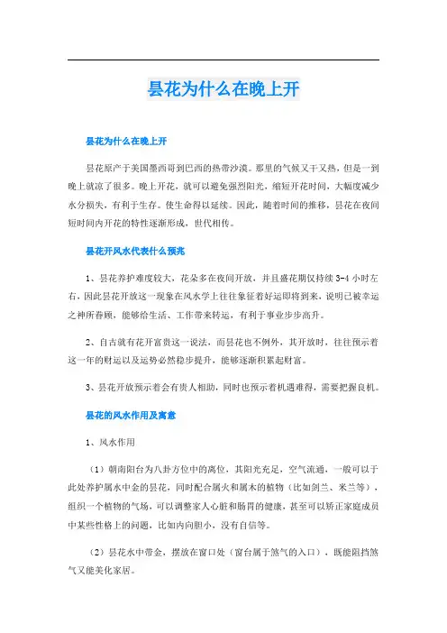 昙花为什么在晚上开