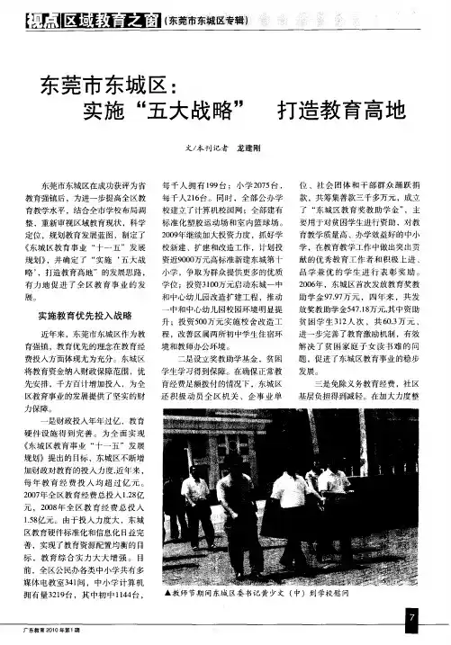 东莞市东城区：实施“五大战略”打造教育高地