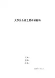 大学生公益之星材料