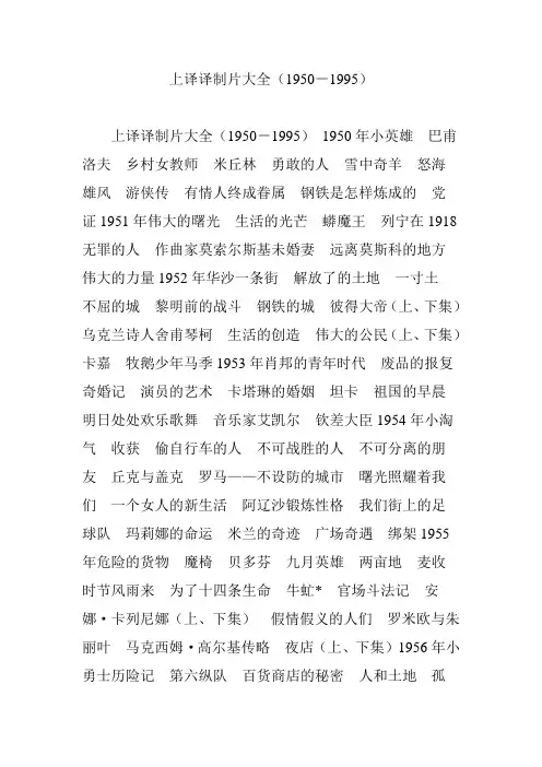 上译译制片大全(1950-1995)