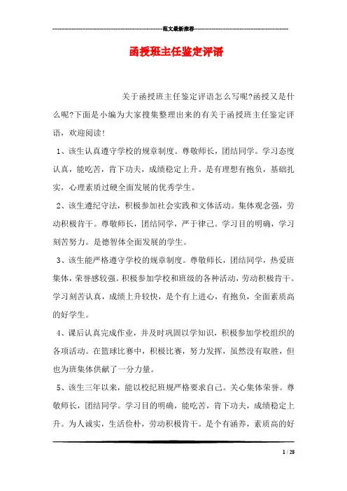 函授班主任鉴定评语