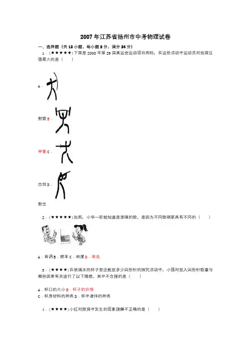 2007年江苏省扬州市中考物理试卷