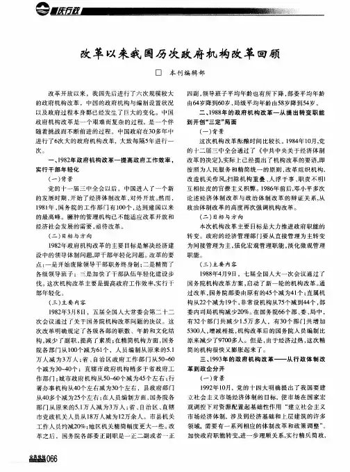 改革以来我国历次政府机构改革回顾