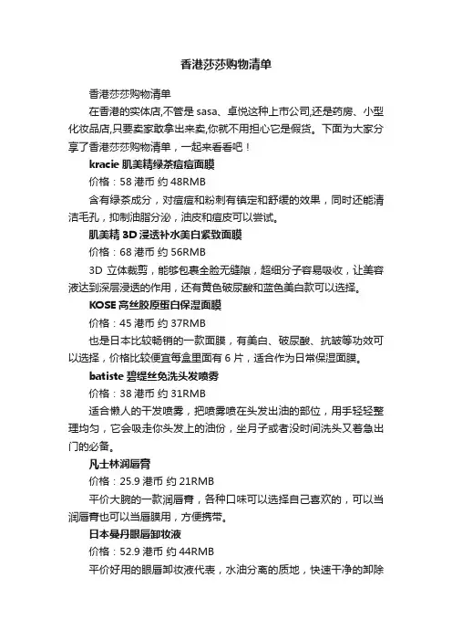 香港莎莎购物清单