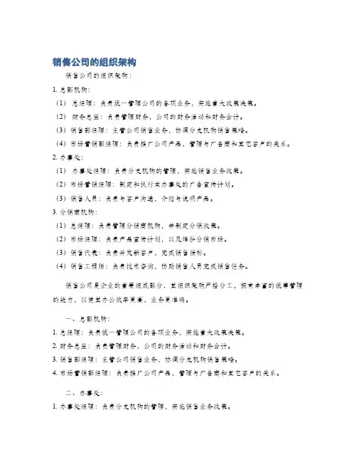 销售公司的组织架构