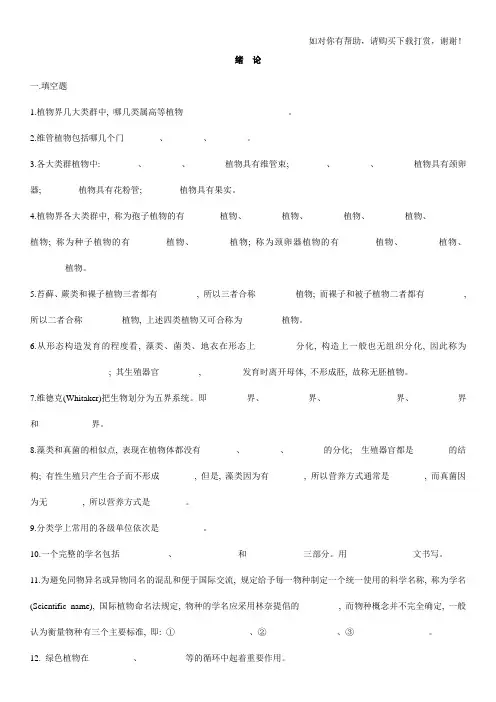 专升本植物学试题及答案