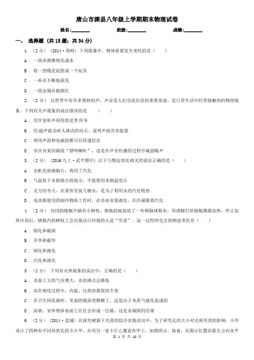 唐山市滦县八年级上学期期末物理试卷