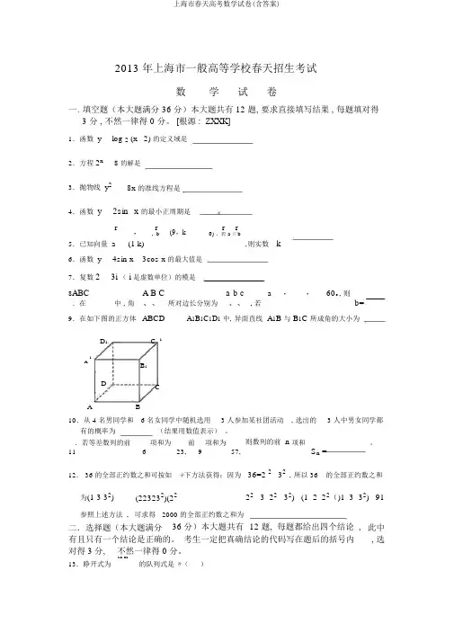 上海市春季高考数学试卷(含答案)