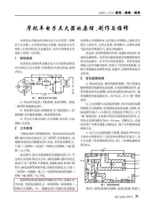 点火器工作原理