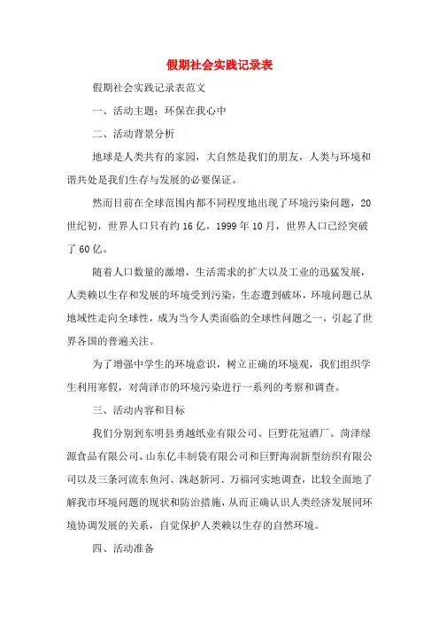 假期社会实践记录表