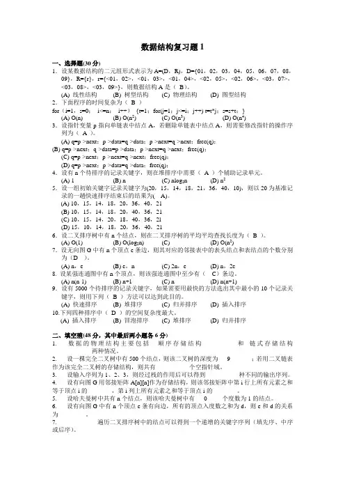 数据结构复习题1