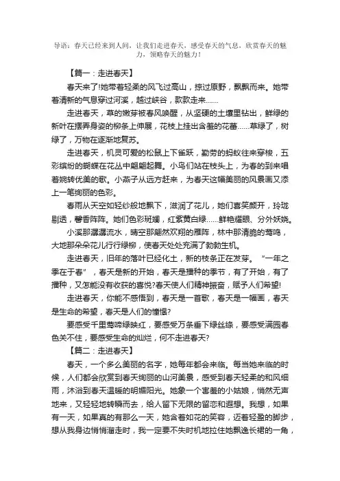 走进春天600字作文【精选8篇】