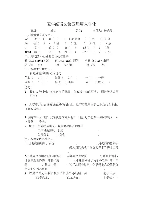 五年级语文第四周周末作业