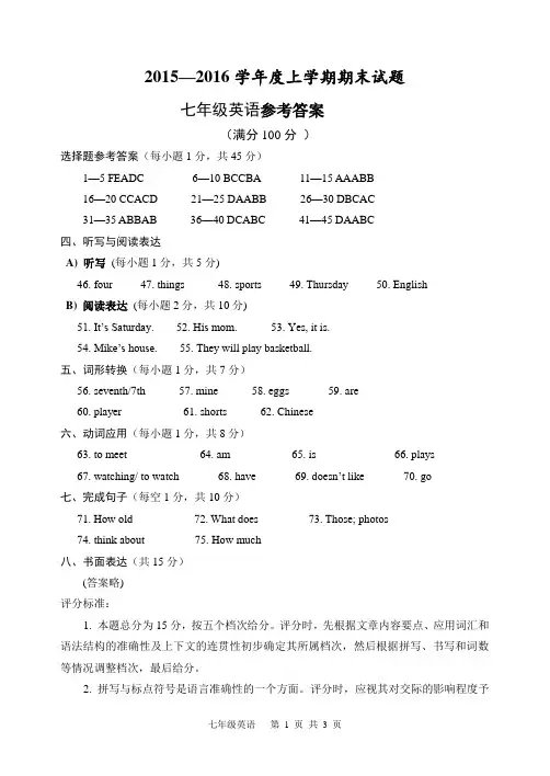 2015年底七上期末英语答案